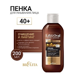 Пенка для умывания лица Очищение и лифтинг +40 Гиалурон+Биоретинол Lift&Oval