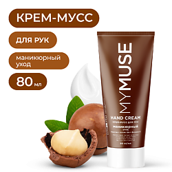 Крем-мусс для рук маникюрный уход