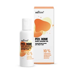 Пилинг Обновляющий для лица и шеи Peel Home