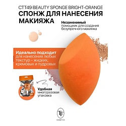 Спонж для макияжа BEAUTY SPONGE