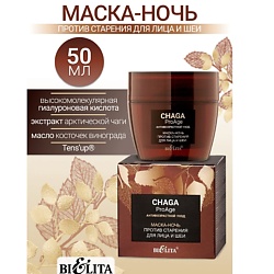Маска-ночь против старения для лица и шеи Chaga ProAge