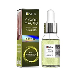 Сухое укрепляющее масло для ногтей с шиммером Lychee