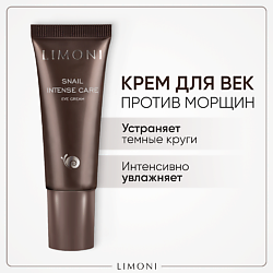 Крем для век восстанавливающий Snail Intense Care