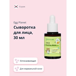 Сыворотка для лица с экстрактом центеллы азиатской успокаивающая