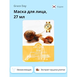 Маска для лица с экстрактом муцина улитки (увлажняющая)