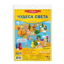 Игра-ходилка с фишками Чудеса света