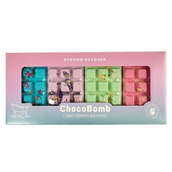 Подарочный набор бомбочек для ванны "Chocobomb"