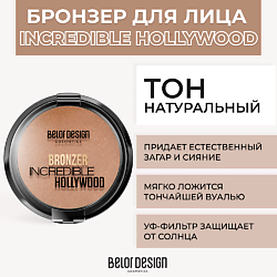 Бронзер Incredible Hollywood