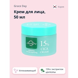Крем для лица 15% с экстрактом центеллы азиатской (успокаивающий и для сияния кожи)