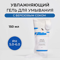 Гель для умывания с березовым соком Birch Juice Moisturizing Cleanser