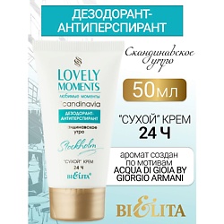 Дезодорант-антиперспирант сухой крем Скандинавское утро LOVELY MOMENTS