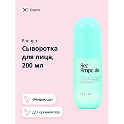 Сыворотки для лица ENOUGH ENOUGH