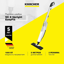 Паровая швабра SC 2 Upright