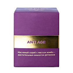 Масляный скраб с маслом комбо ANTI-AGE – растительным аналогом ретинола