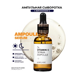 Ампульная сыворотка для лица с Витамином С Dr. Derma Ampoule Vitamin C