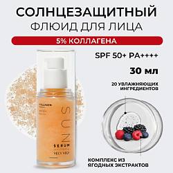 Сыворотка для лица  Collagen Sun Serum SPF 50+