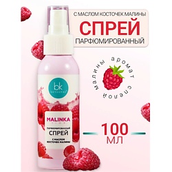 Спрей парфюмированный с маслом косточек малины MALINKA line