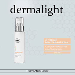 Осветляющая сыворотка для лица Dermalight Illuminating Serum
