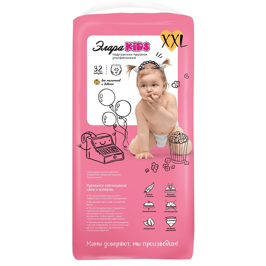 ЭЛАРАKIDS Подгузники - трусики ультратонкие XXL 15 кг, 32 шт. купить по ...