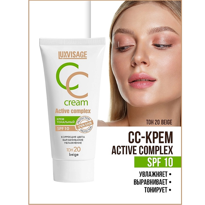 LUXVISAGE Крем тональный CC Active complex SPF 10, тон 20 купить по ...