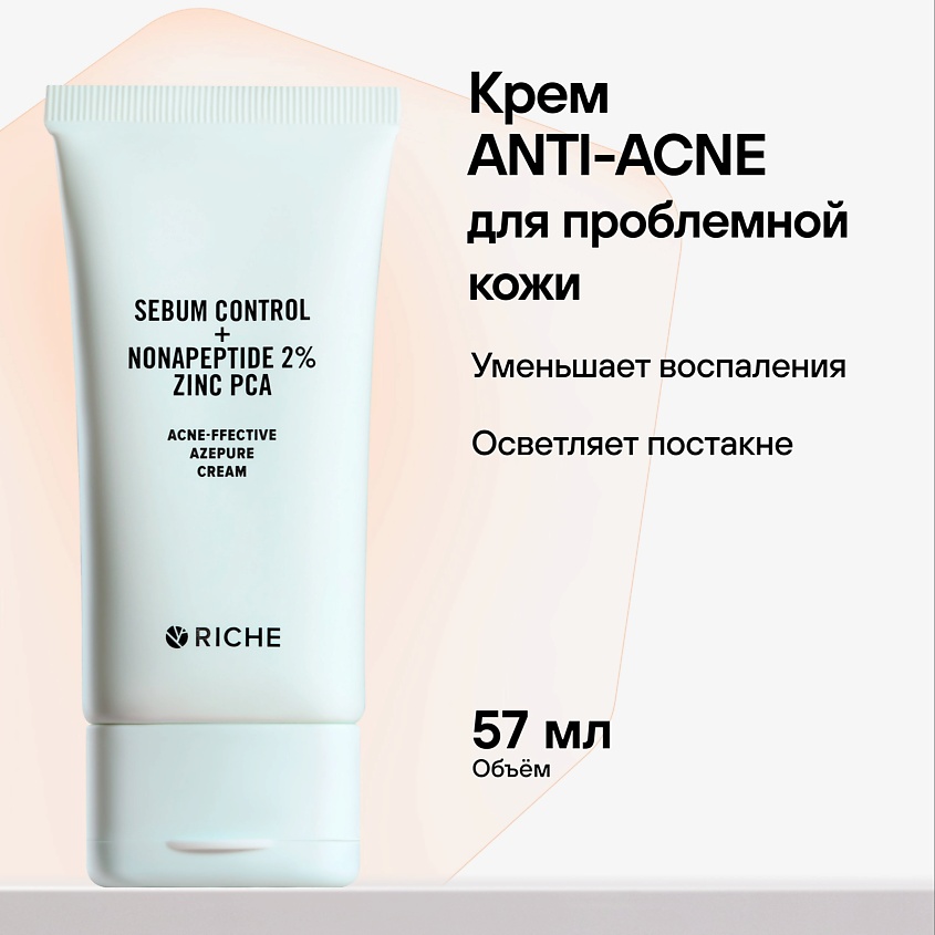 RICHE Крем для проблемной кожи от прыщей и постакне с цинком и ...