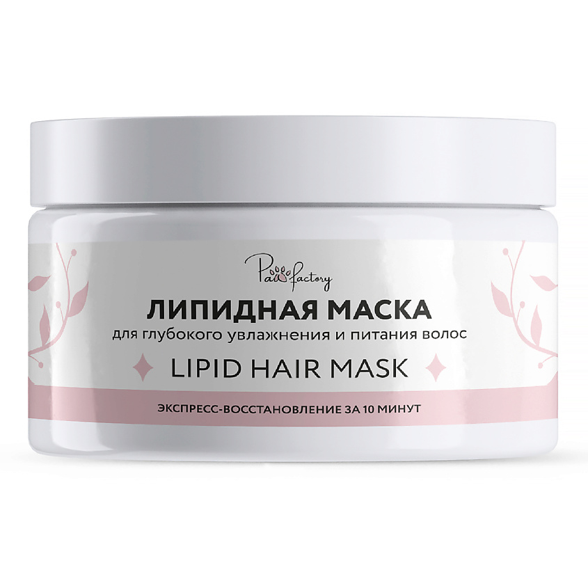 PAW FACTORY Липидная маска для волос, 500 мл купить по низким ценам в ...