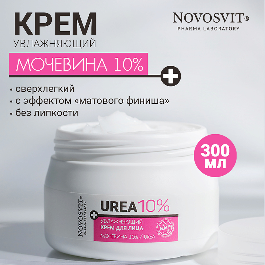 NOVOSVIT Увлажняющий крем для лица Мочевина 10% купить по низким ценам ...
