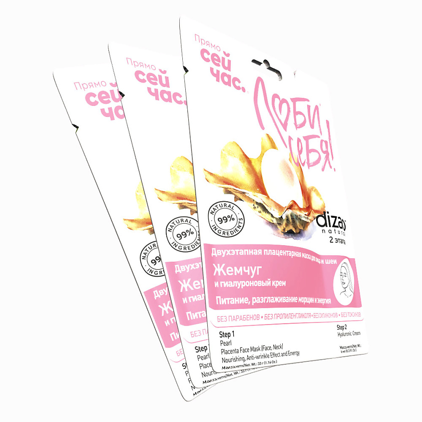 DIZAO 2-х этапная плацентарная маска для лица и шеи. "Жемчуг ...