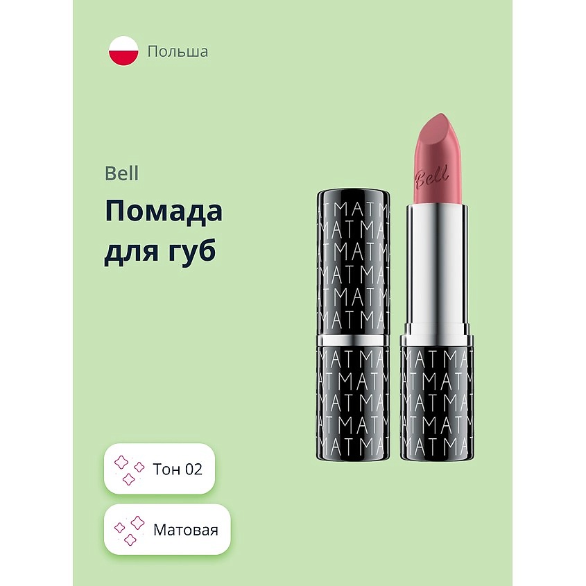 BELL Помада для губ VELVET MAT матовая, тон 02 купить по низким ценам в ...