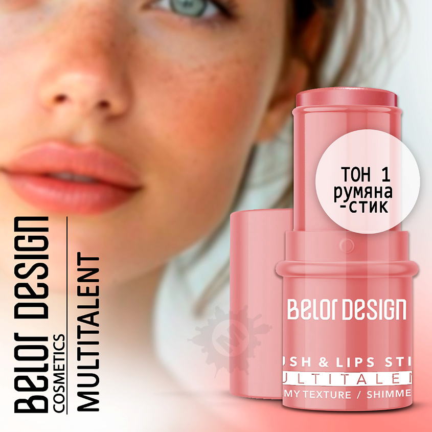 BELOR DESIGN Румяна-стик для лица Multitalent купить по низким ценам в ...
