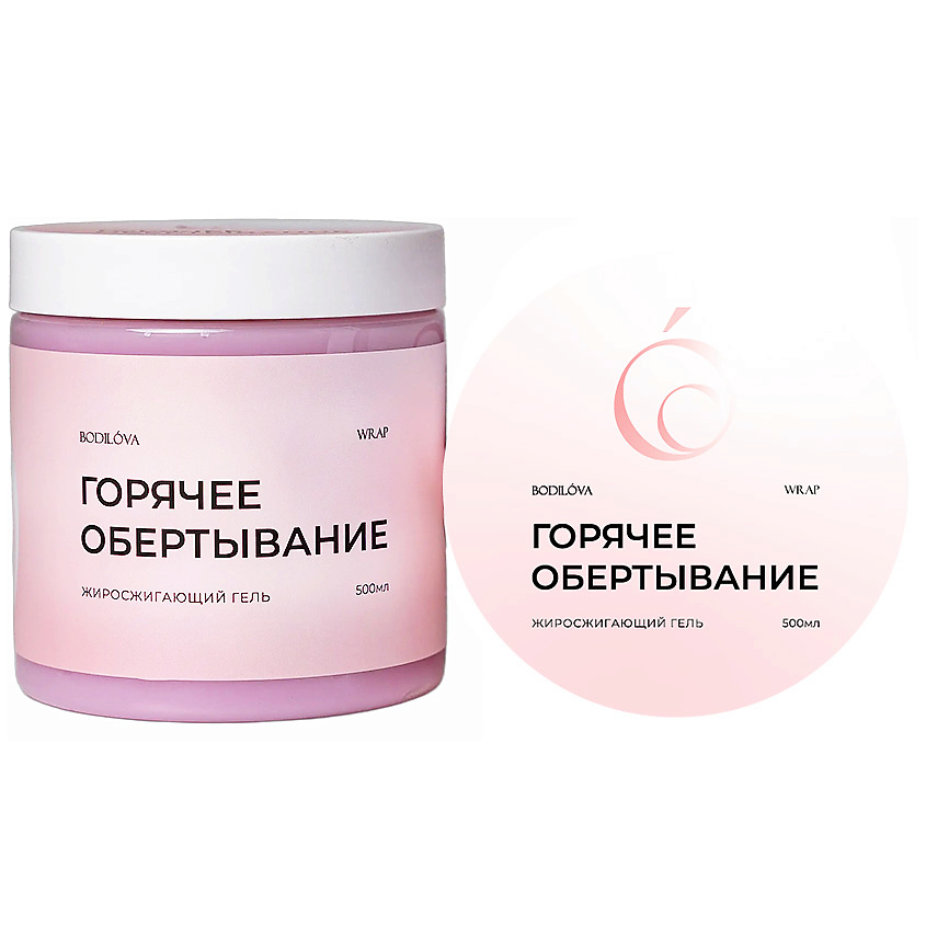 BODILOVA Обертывание горячее жиросжигающий гель купить по цене 504₽ в ...