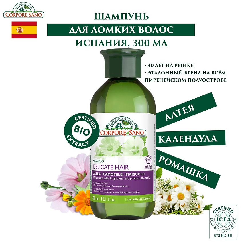CORPORE SANO Шампунь ОРГАНИК для окрашенных и поврежденных, деликатных ...