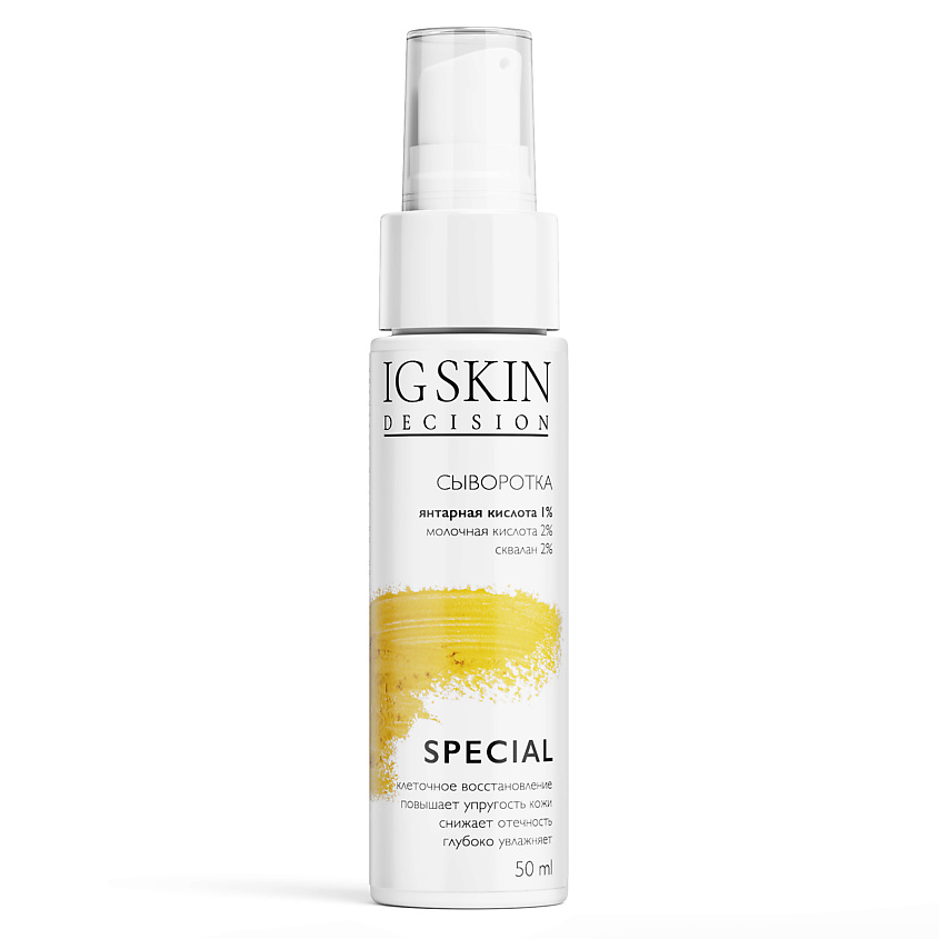 IG SKIN DECISION Сыворотка подтягивающая для лица с янтарной кислотой ...