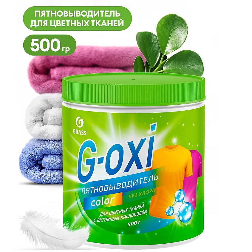 GRASS G-Oxi пятновыводитель для цветных вещей с активным кислородом ...