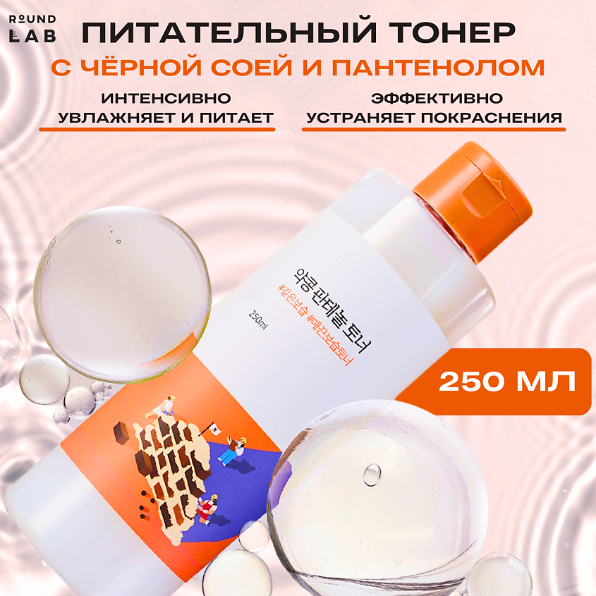 ROUND LAB Питательный тонер с чёрной соей и пантенолом Soybean ...