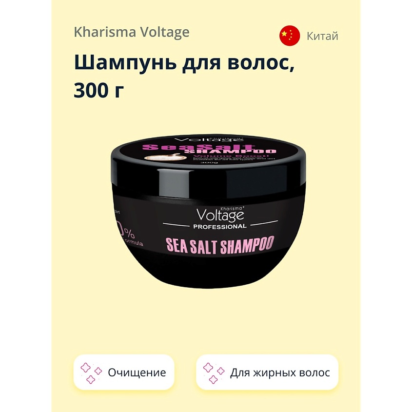 KHARISMA VOLTAGE Шампунь для волос SEA SALT 'professional' купить по ...