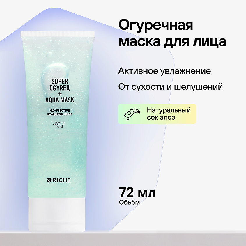 RICHE Увлажняющая маска для лица с огурцом и гиалуроновой кислотой ...