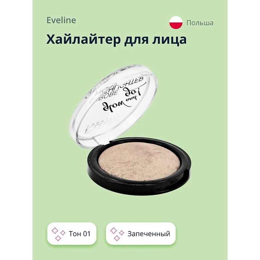 EVELINE Хайлайтер для лица запеченный GLOW AND GO купить по низким ...