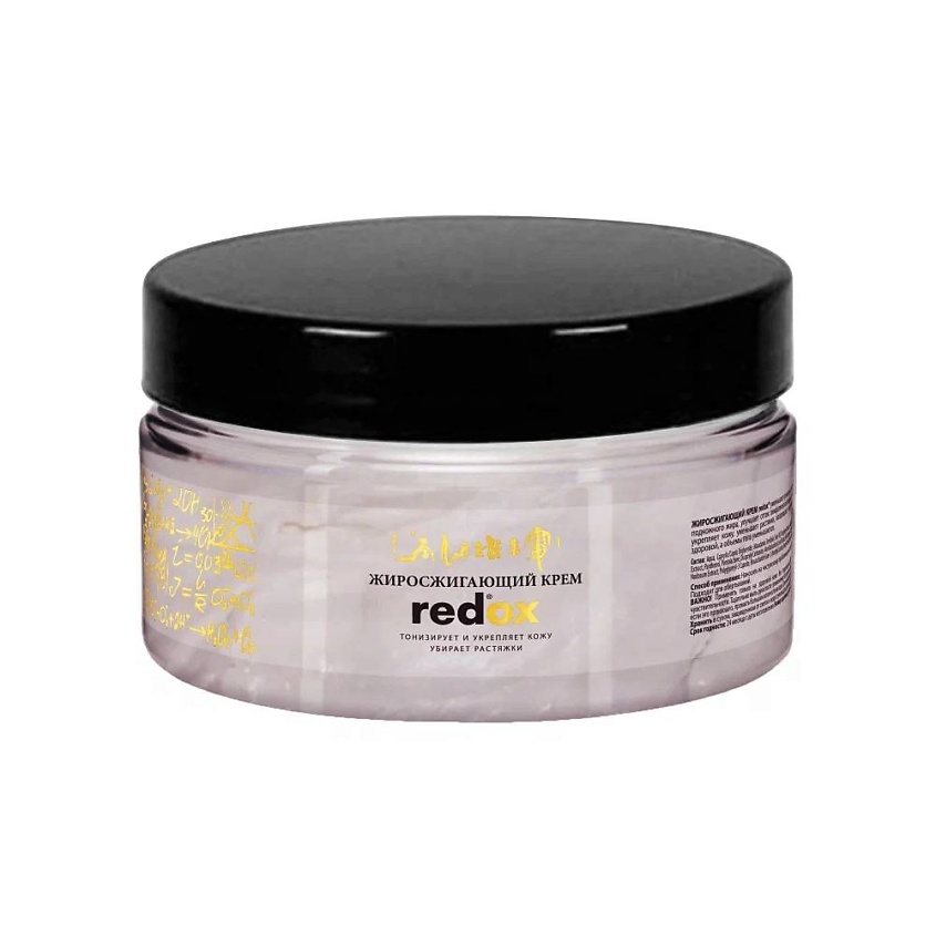 REDOX Жиросжигающий крем для тела купить по низким ценам в ЛЭТУАЛЬ