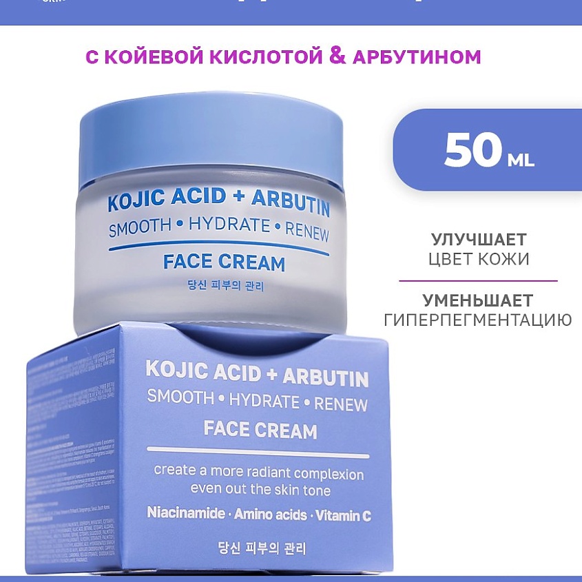 NAME SKIN CARE Выравнивающий крем для лица с койевой кислотой и ...
