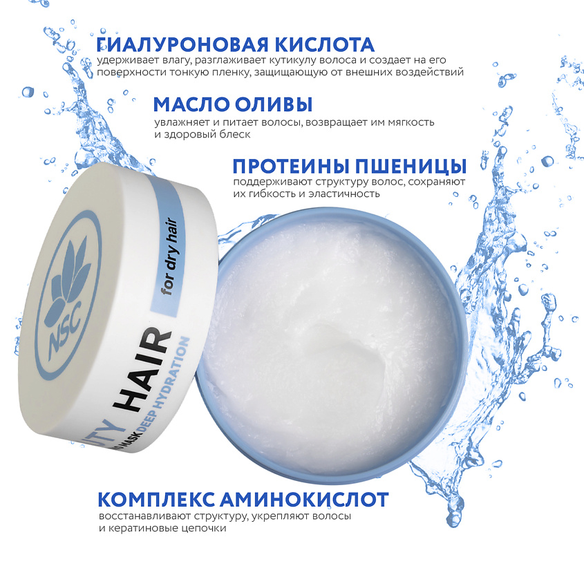 NAME SKIN CARE Маска для глубокого увлажнения сухих волос с ...