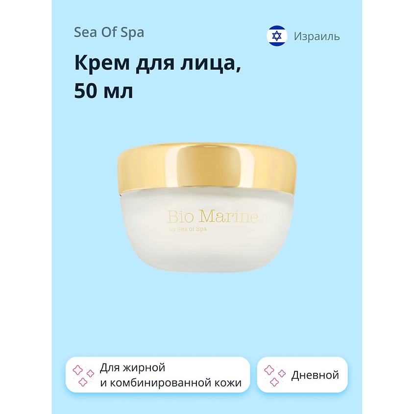 SEA OF SPA Крем для лица BIO MARINE дневной (для жирной и ...