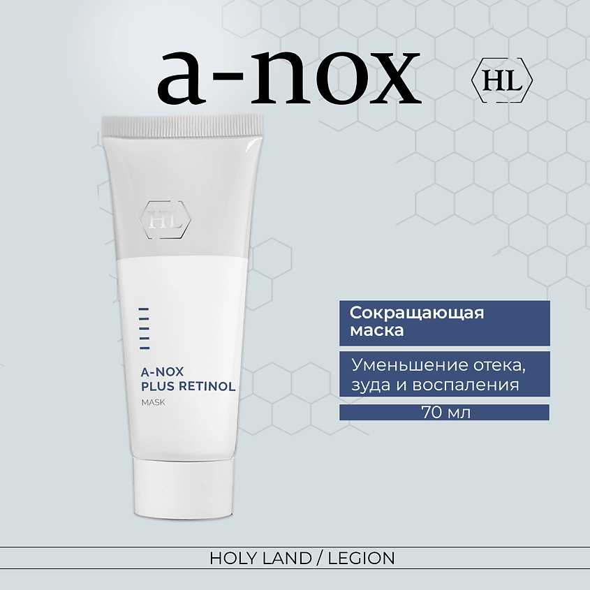 HOLY LAND A-Nox Plus Retinol Mask - Сокращающая маска, 70 мл купить по ...