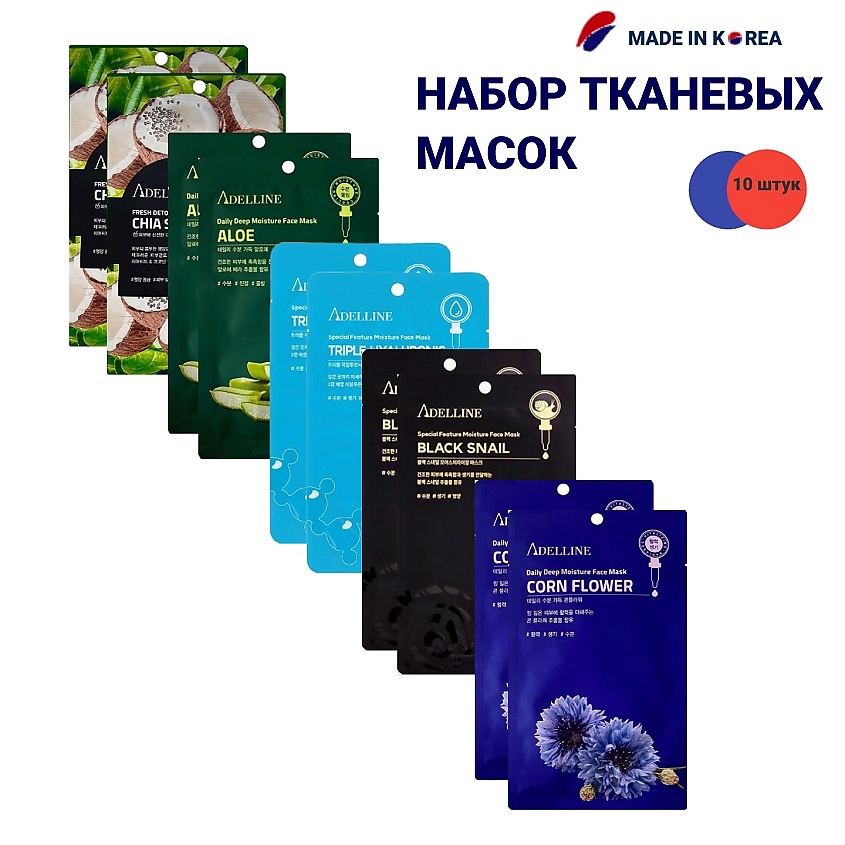 ADELLINE Набор тканевых масок для лица купить по цене 549₽ в ЛЭТУАЛЬ