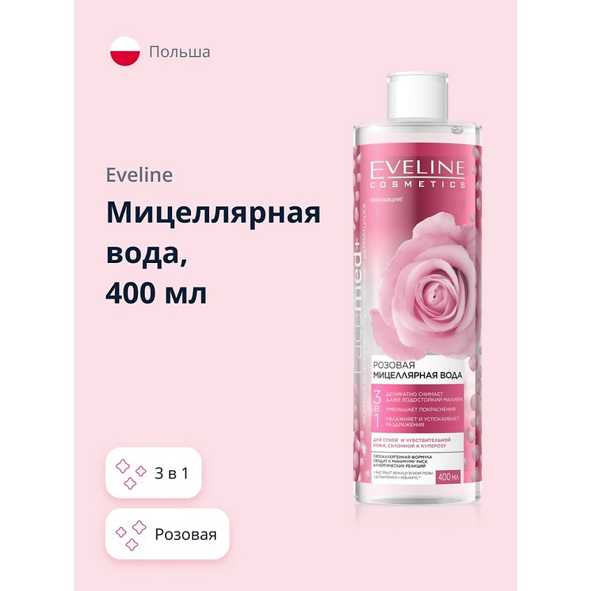 EVELINE Мицеллярная вода FACEMED+ 3 в 1 розовая купить по низким ценам ...
