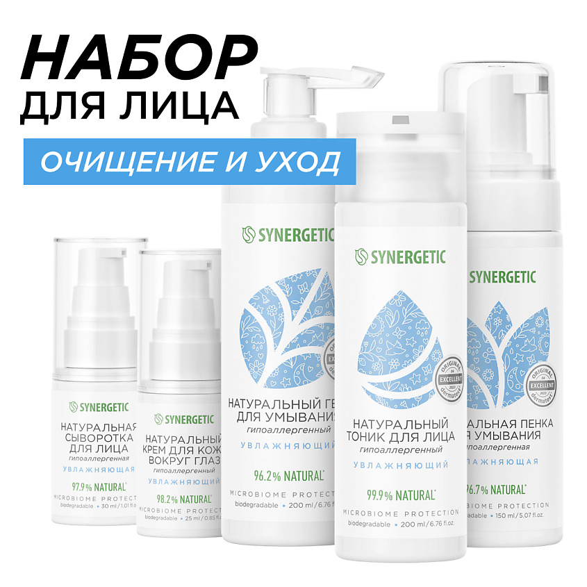SYNERGETIC Набор для увлажнения лица, 30 мл + 25 мл + 200 мл + 200 мл ...
