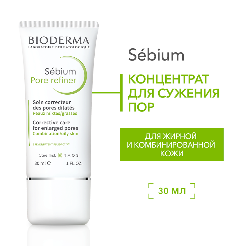 BIODERMA Крем-концентрат для сужения пор и выравнивания рельефа кожи ...