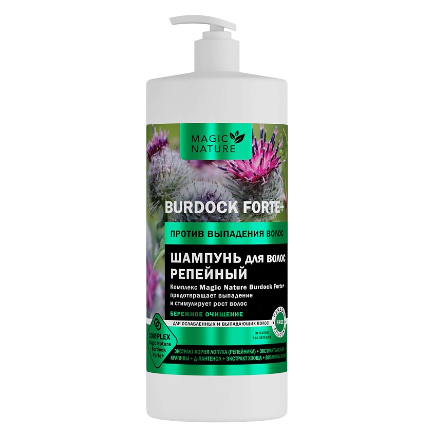 MAGIC NATURE Шампунь для волос репейный BURDOCK FORTE+ против выпадения ...