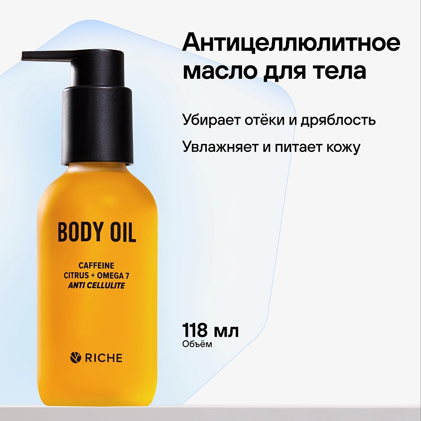 RICHE Антицеллюлитное масло для тела Жожоба + экстракт красного перца ...