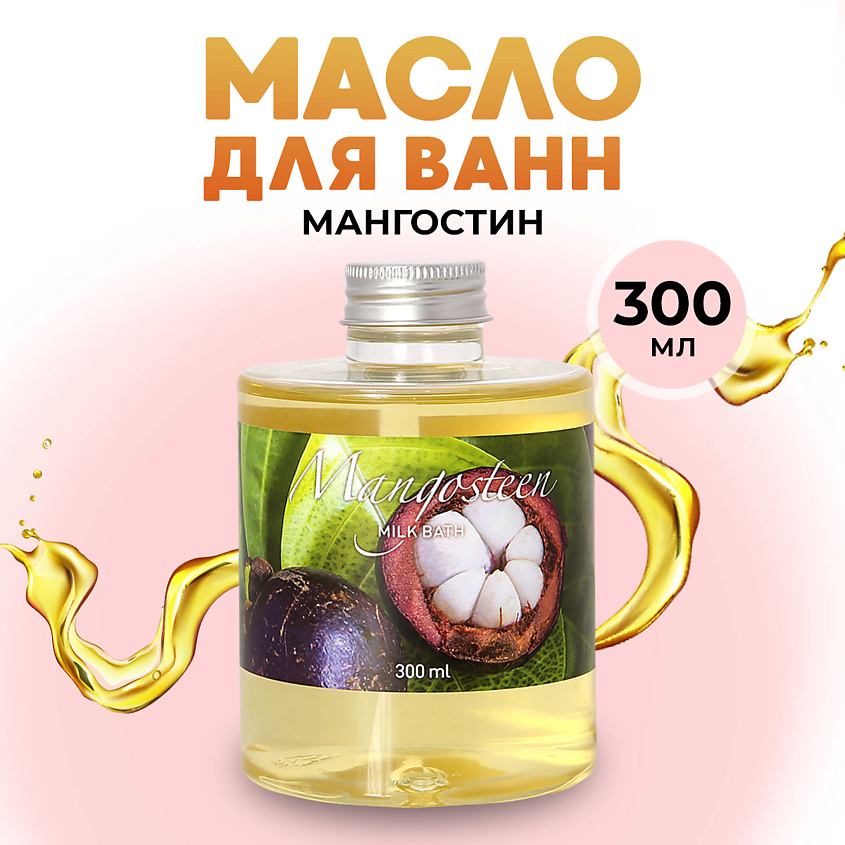 THAI TRADITIONS Масло для ванны натуральное гидрофильное молочко для ...